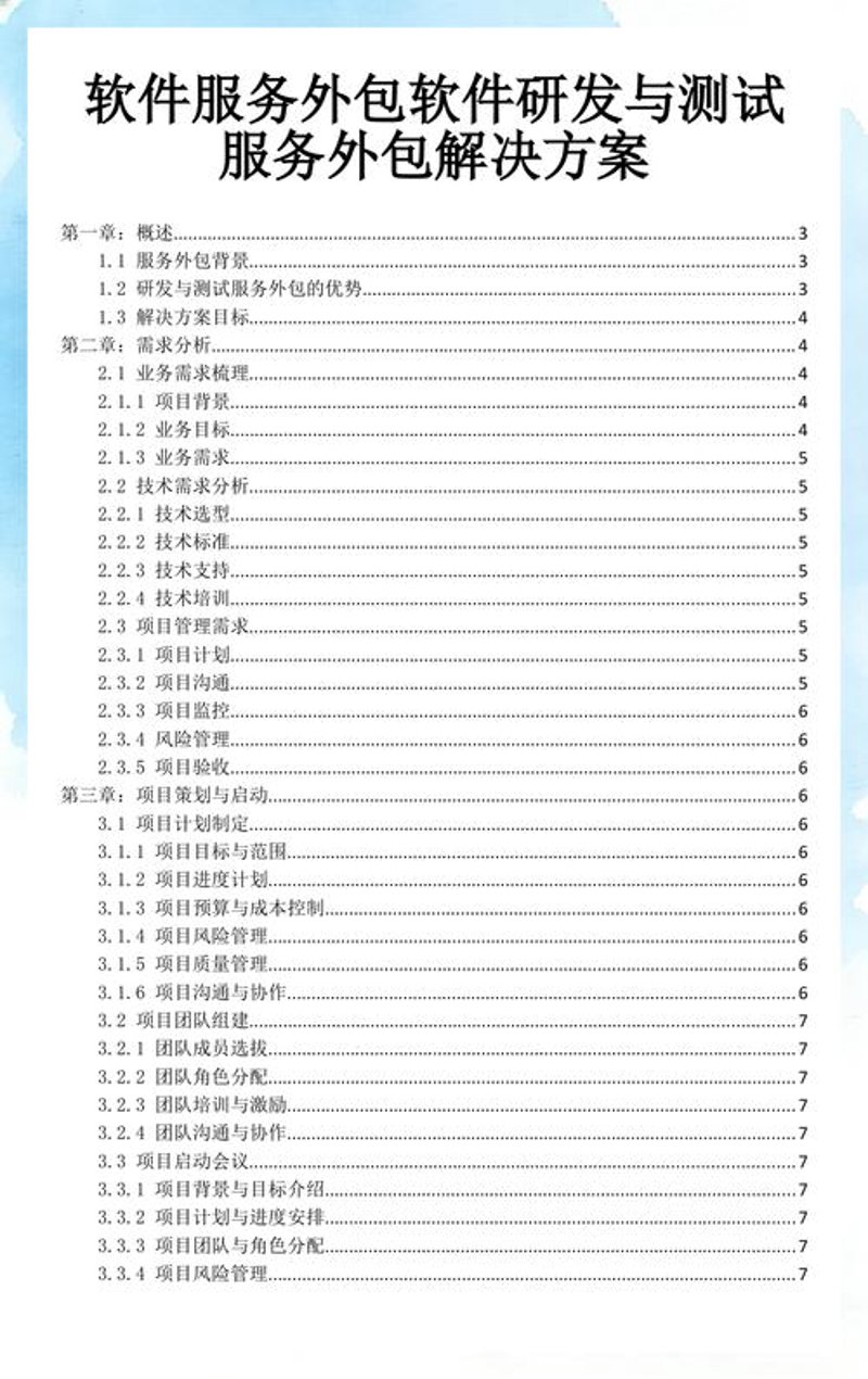 解读上海软件开发产业的新趋势